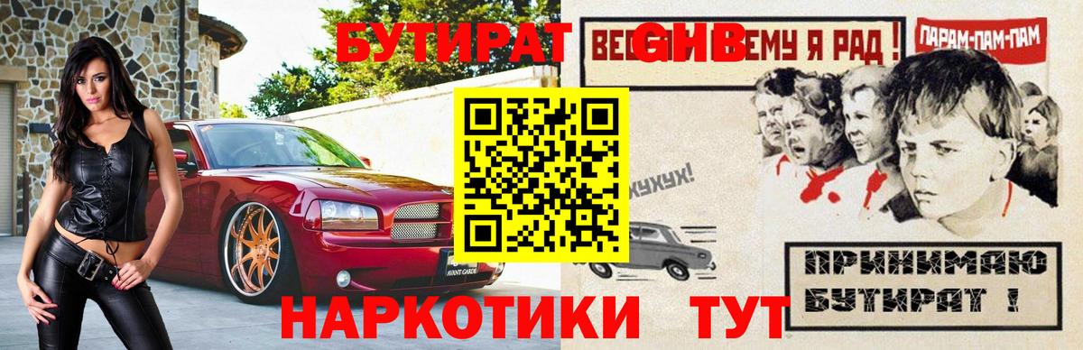 Бутират BDO  БУТИРАТ  Старая Купавна  Вход с VPN 