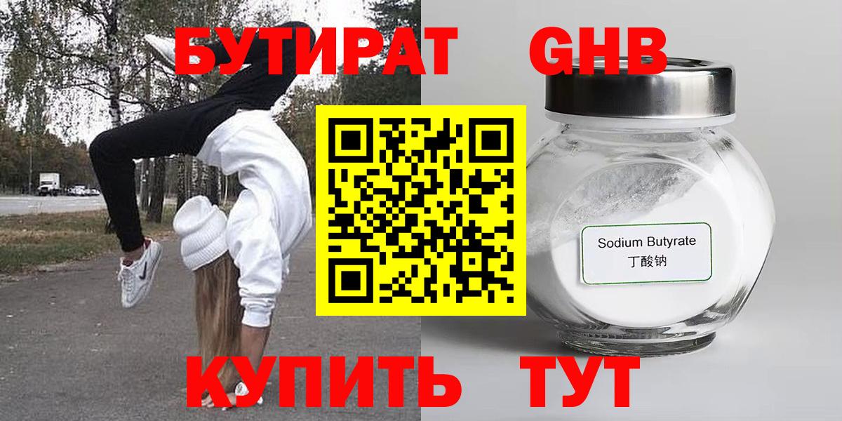 БУТИРАТ буратино Старая Купавна