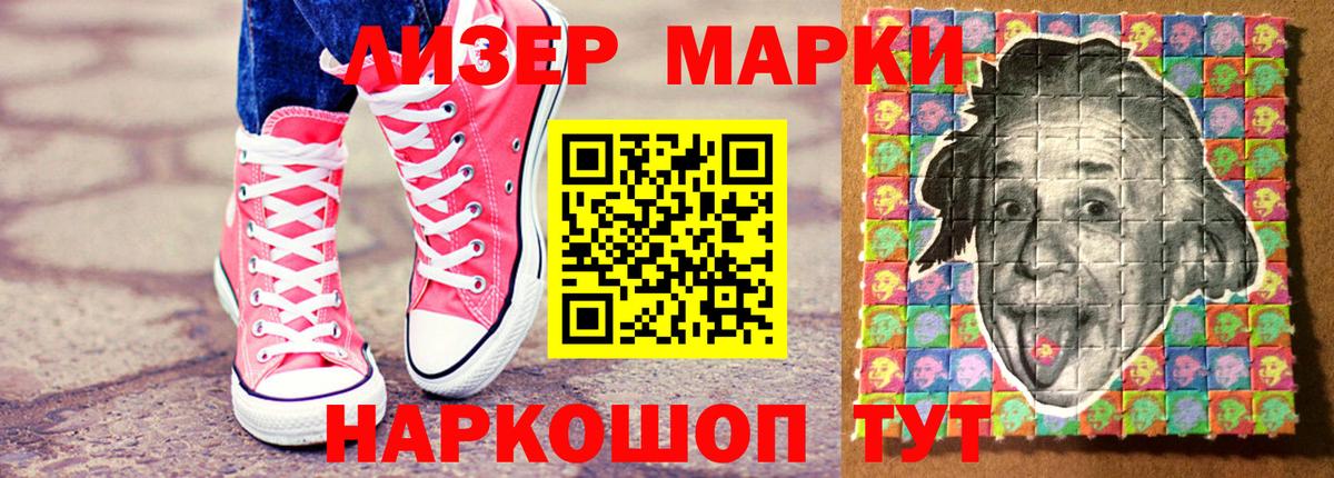 Марки N-bome 1500мкг  Вход с VPN  Марки N-bome 1500мкг  Старая Купавна 