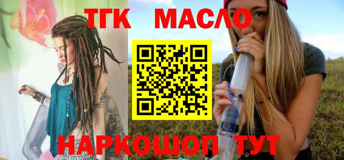 Дистиллят ТГК гашишное масло Старая Купавна